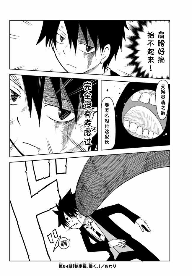 《战勇。Main Quest》漫画 战勇Ⅱ 064话