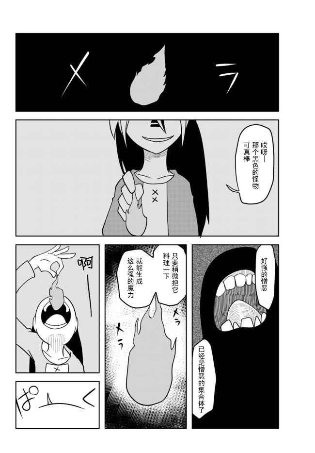 《战勇。Main Quest》漫画 战勇Ⅱ 067话