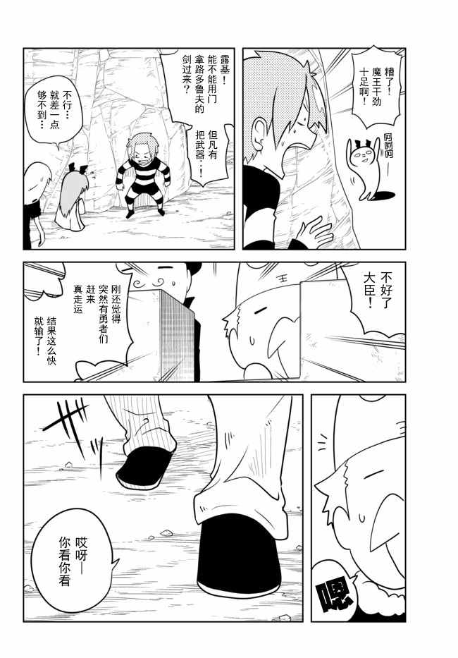 《战勇。Main Quest》漫画 战勇Ⅱ 070话