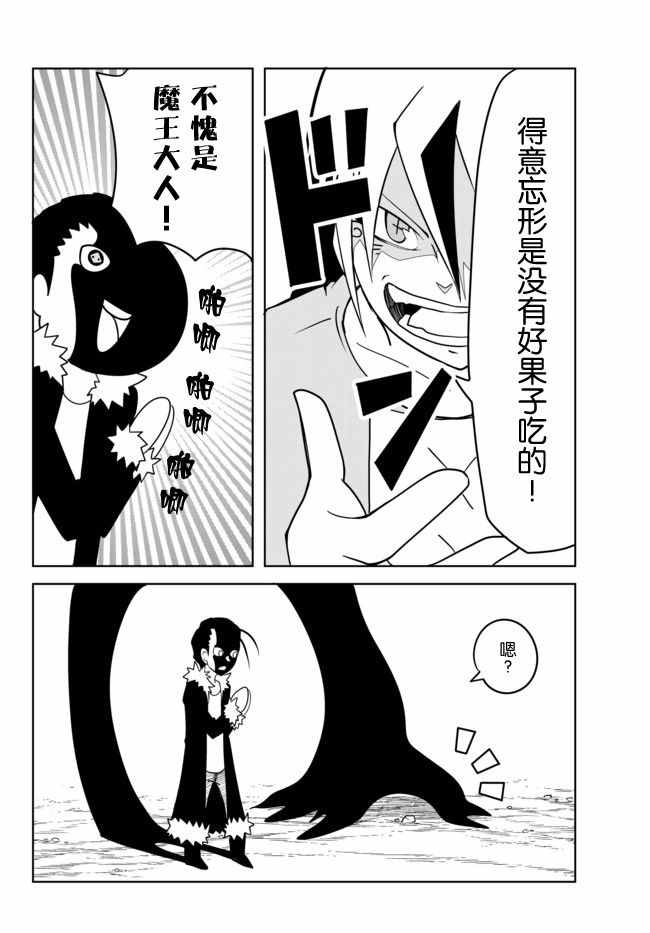 《战勇。Main Quest》漫画 战勇Ⅱ 073话