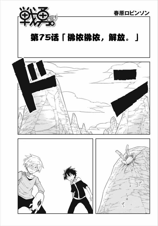 《战勇。Main Quest》漫画 战勇Ⅱ 075话