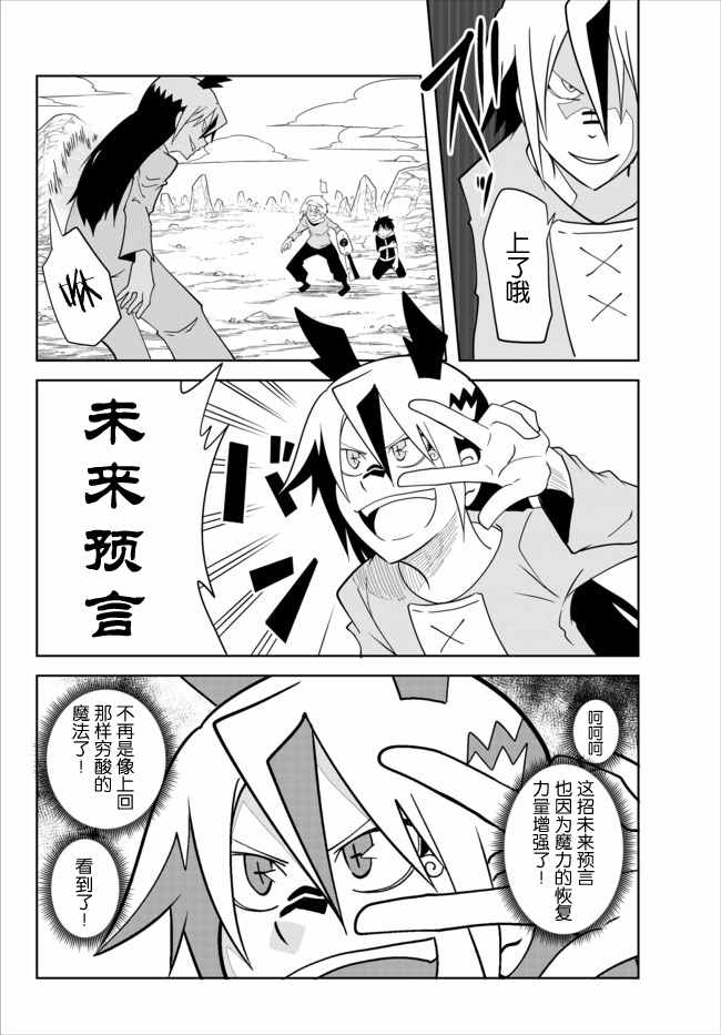 《战勇。Main Quest》漫画 战勇Ⅱ 075话