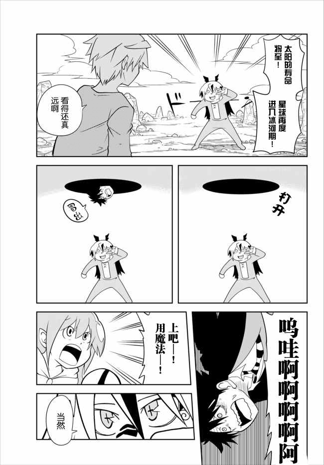 《战勇。Main Quest》漫画 战勇Ⅱ 075话