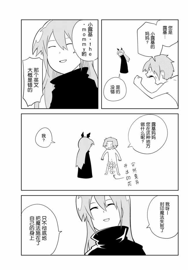 《战勇。Main Quest》漫画 战勇Ⅱ 077话