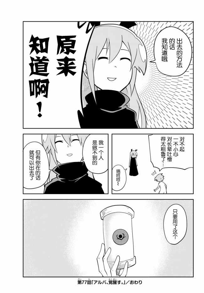 《战勇。Main Quest》漫画 战勇Ⅱ 077话