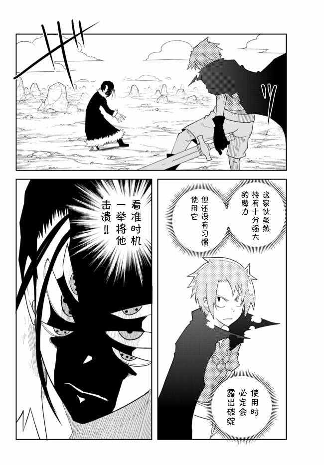 《战勇。Main Quest》漫画 战勇Ⅱ 079话