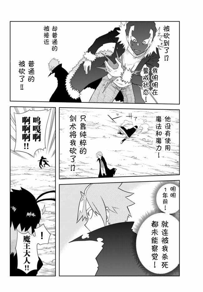 《战勇。Main Quest》漫画 战勇Ⅱ 079话