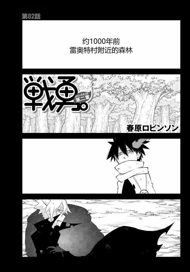 《战勇。Main Quest》漫画 战勇Ⅱ 082话