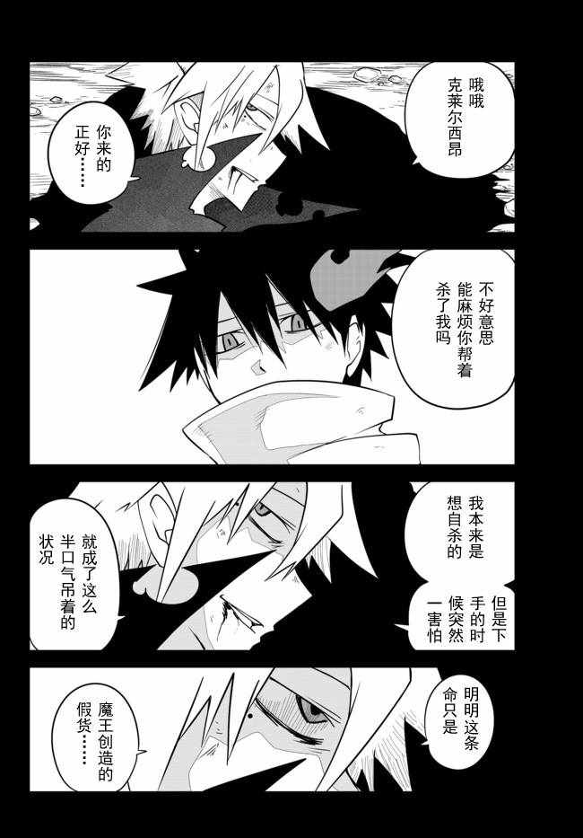 《战勇。Main Quest》漫画 战勇Ⅱ 082话