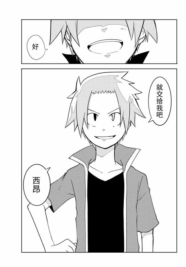 《战勇。Main Quest》漫画 战勇Ⅱ 088话