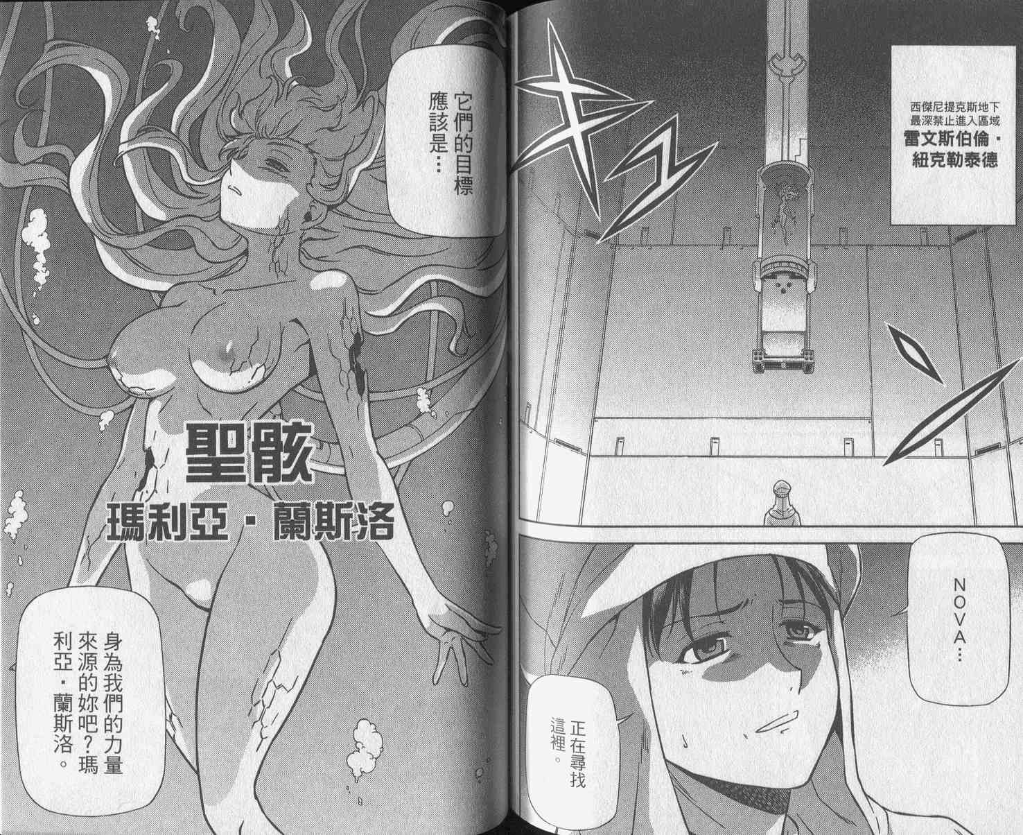 《Freezing零度战姬》漫画 结界女王05卷