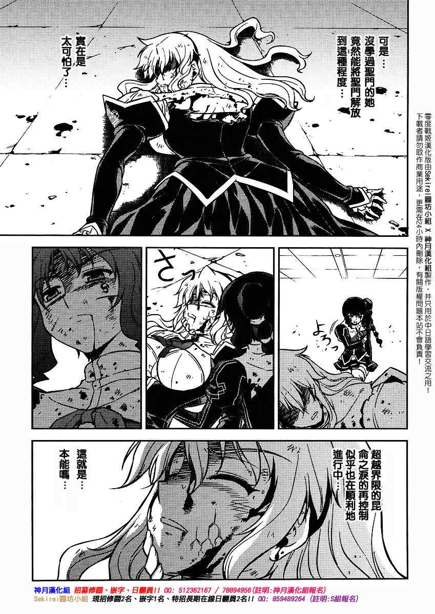 《Freezing零度战姬》漫画 零度战姬022集