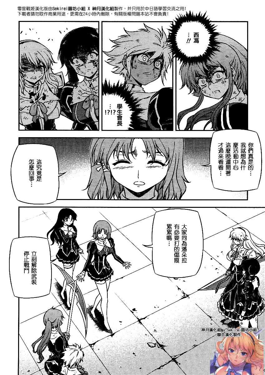 《Freezing零度战姬》漫画 零度战姬022集