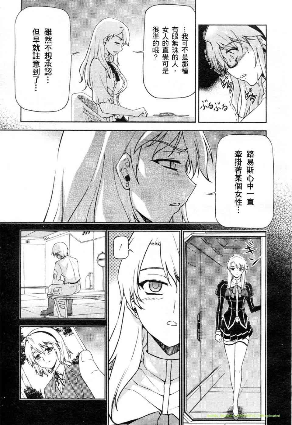 《Freezing零度战姬》漫画 零度战姬044集