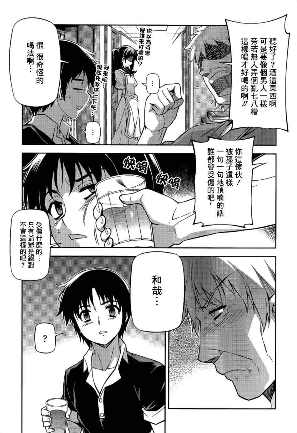 《Freezing零度战姬》漫画 零度战姬109集