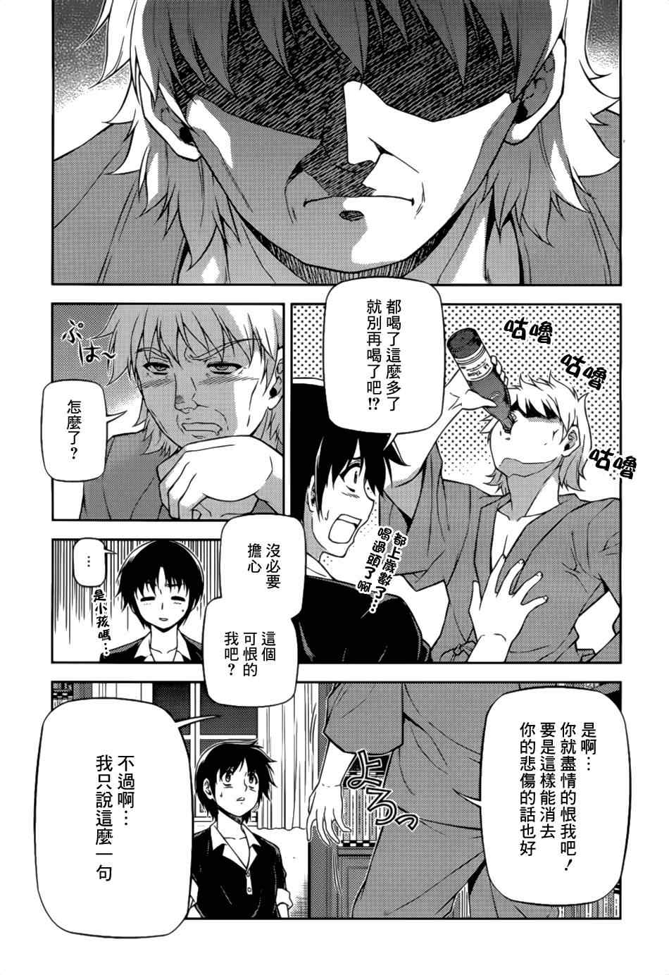 《Freezing零度战姬》漫画 零度战姬109集