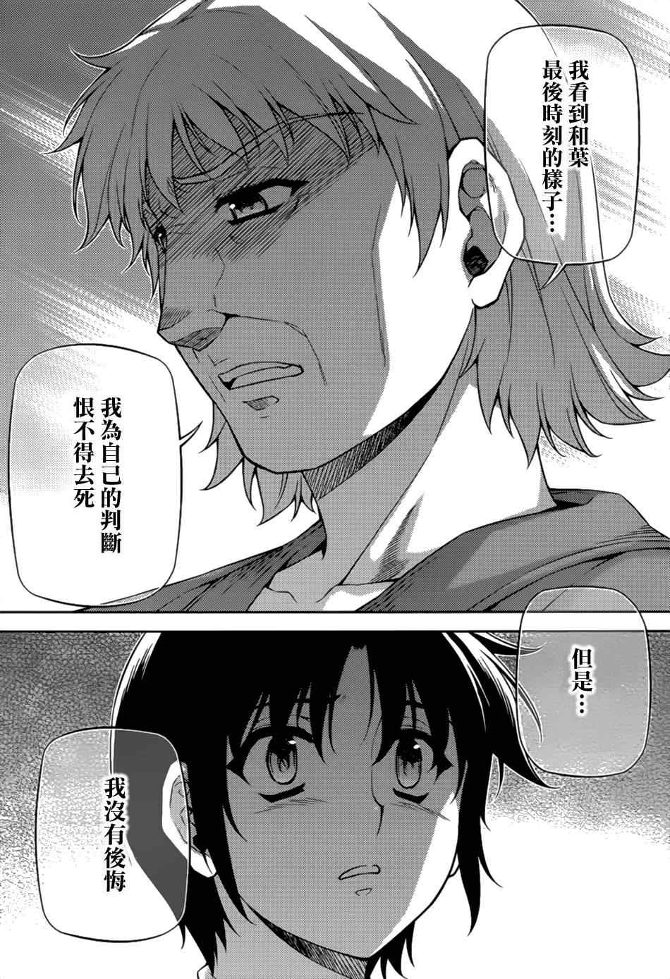 《Freezing零度战姬》漫画 零度战姬109集