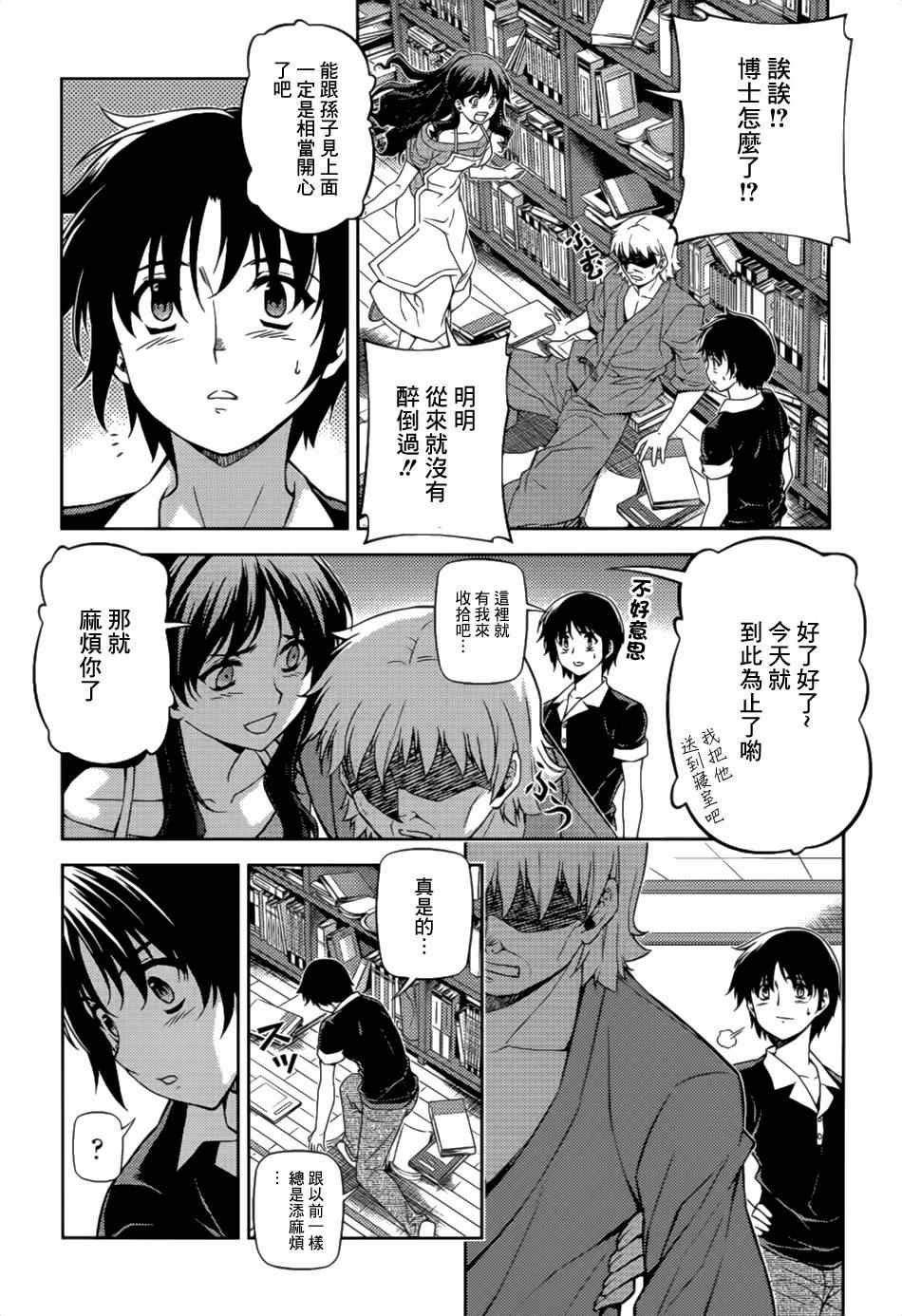 《Freezing零度战姬》漫画 零度战姬109集