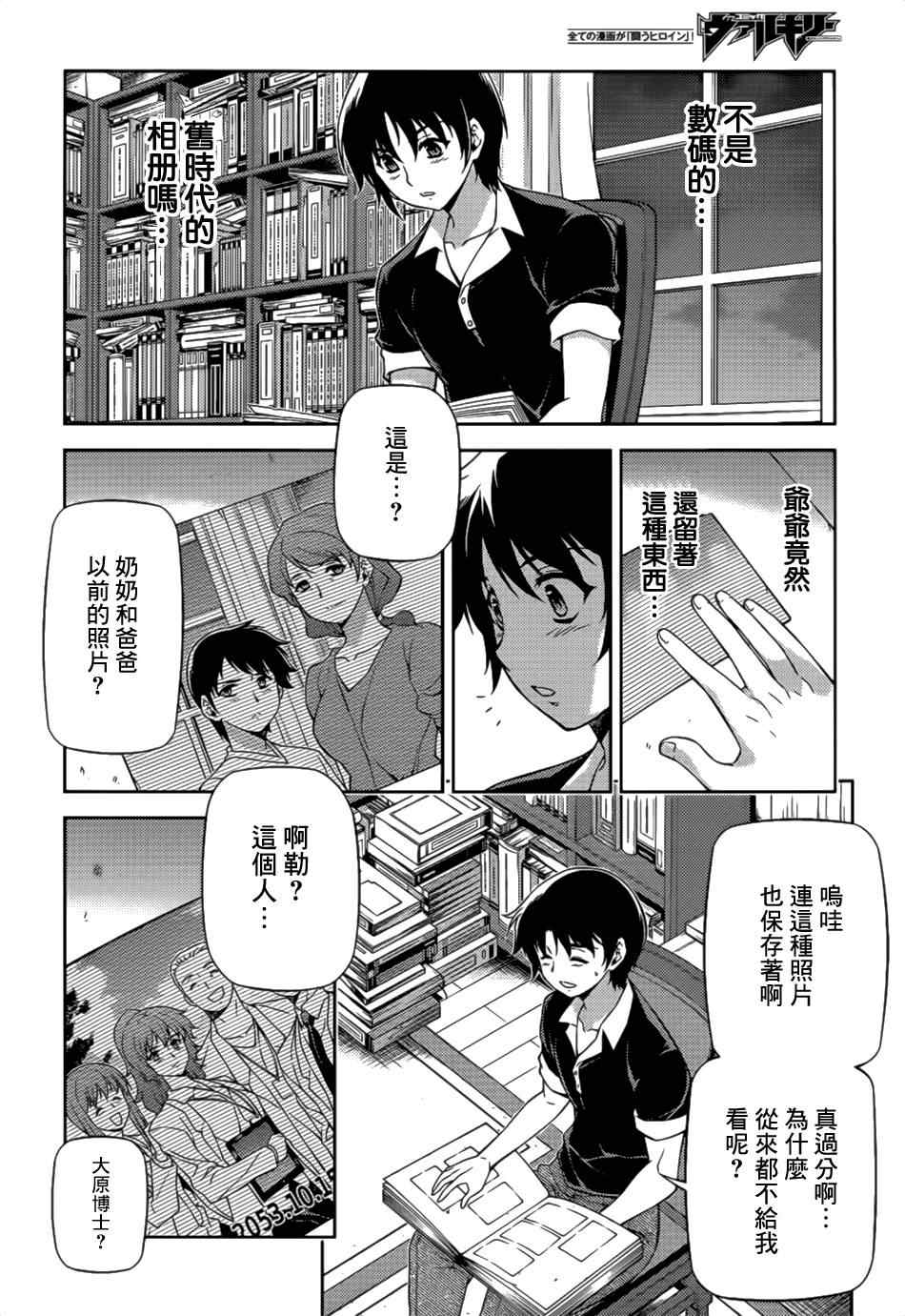 《Freezing零度战姬》漫画 零度战姬109集