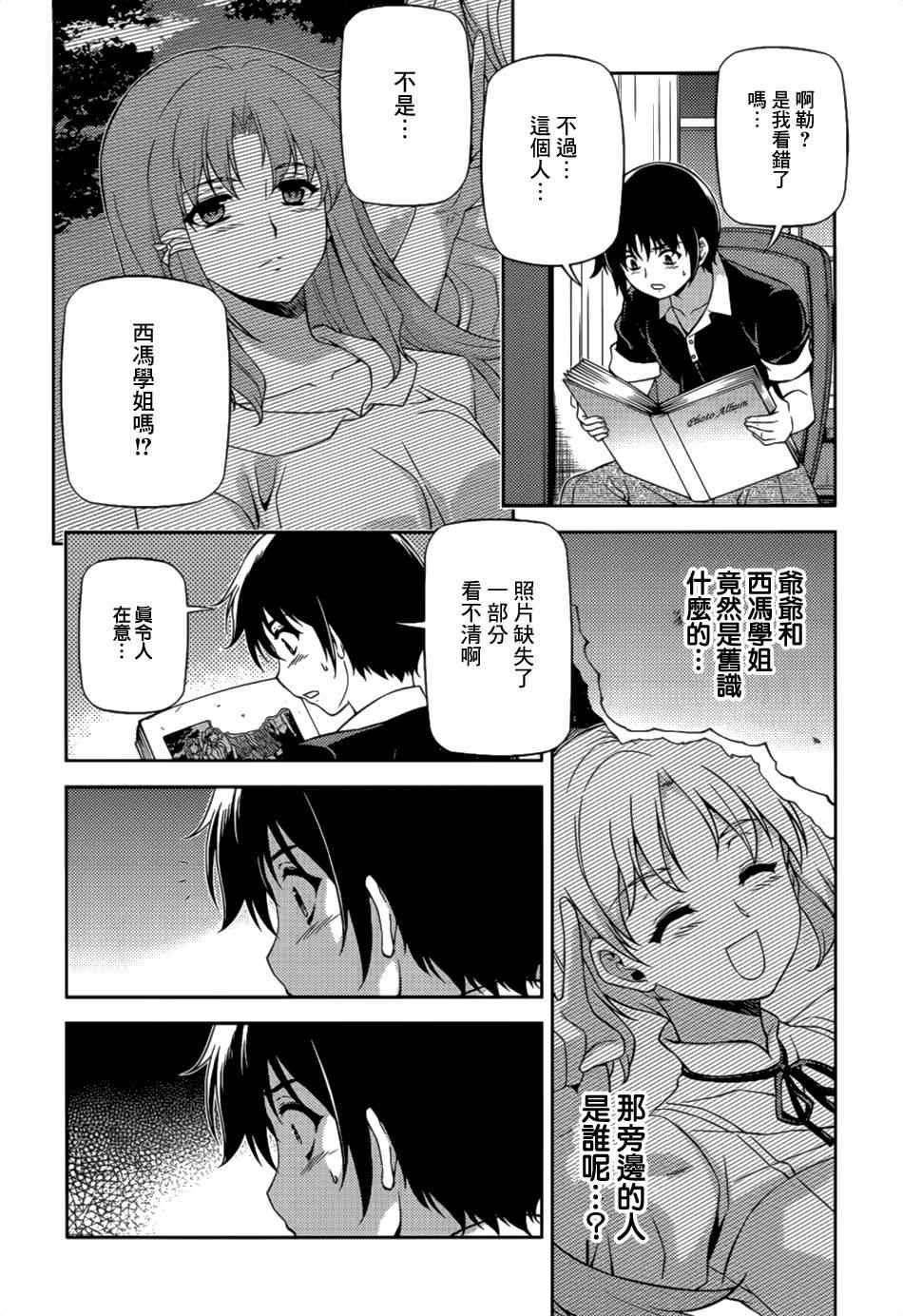 《Freezing零度战姬》漫画 零度战姬109集