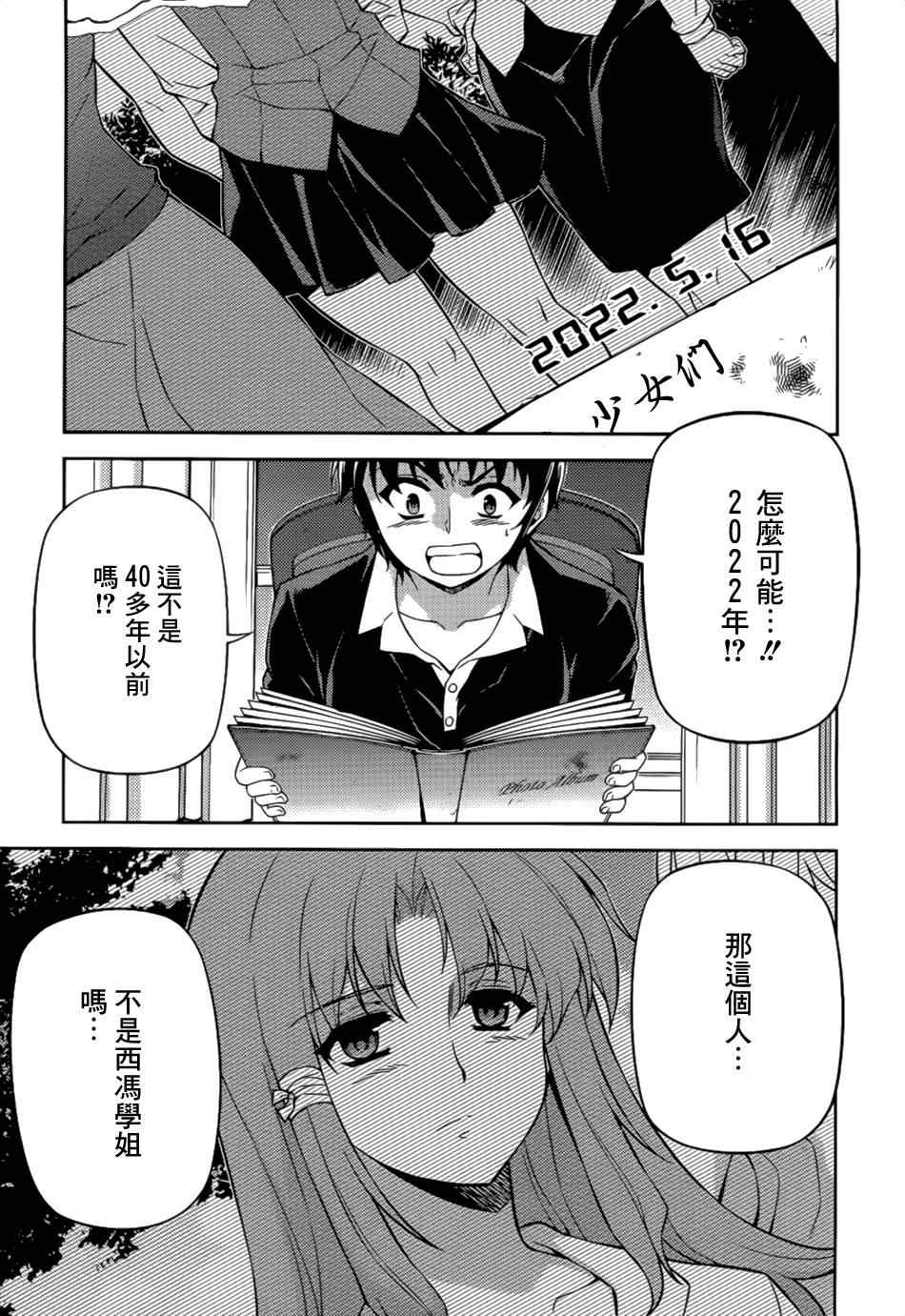 《Freezing零度战姬》漫画 零度战姬109集