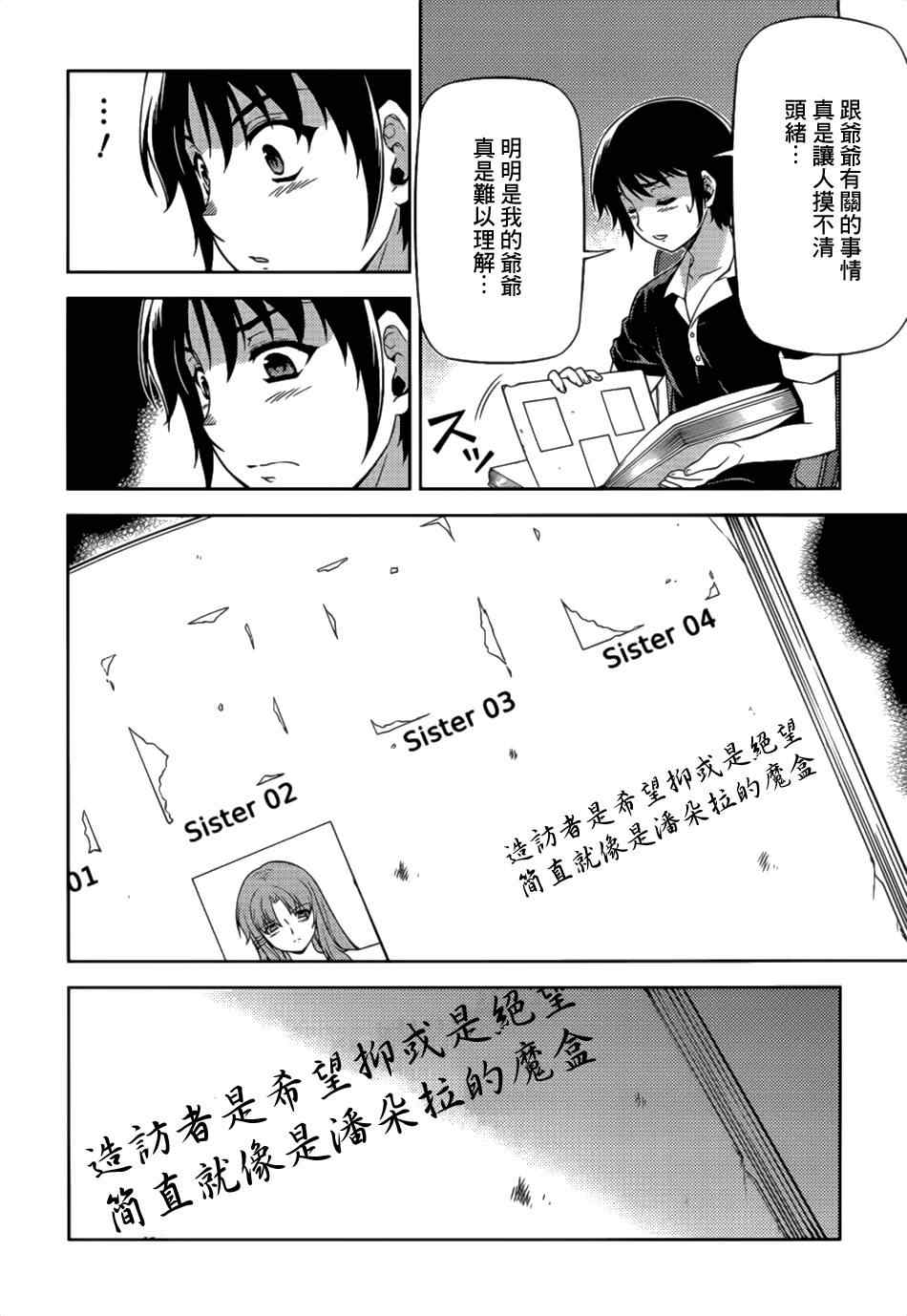 《Freezing零度战姬》漫画 零度战姬109集