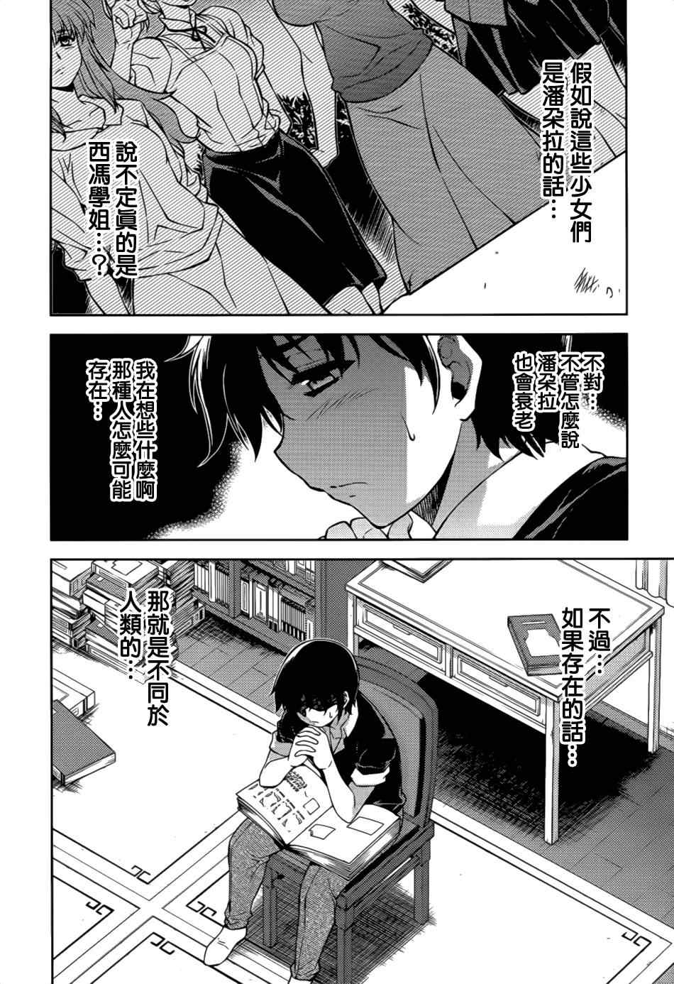 《Freezing零度战姬》漫画 零度战姬109集