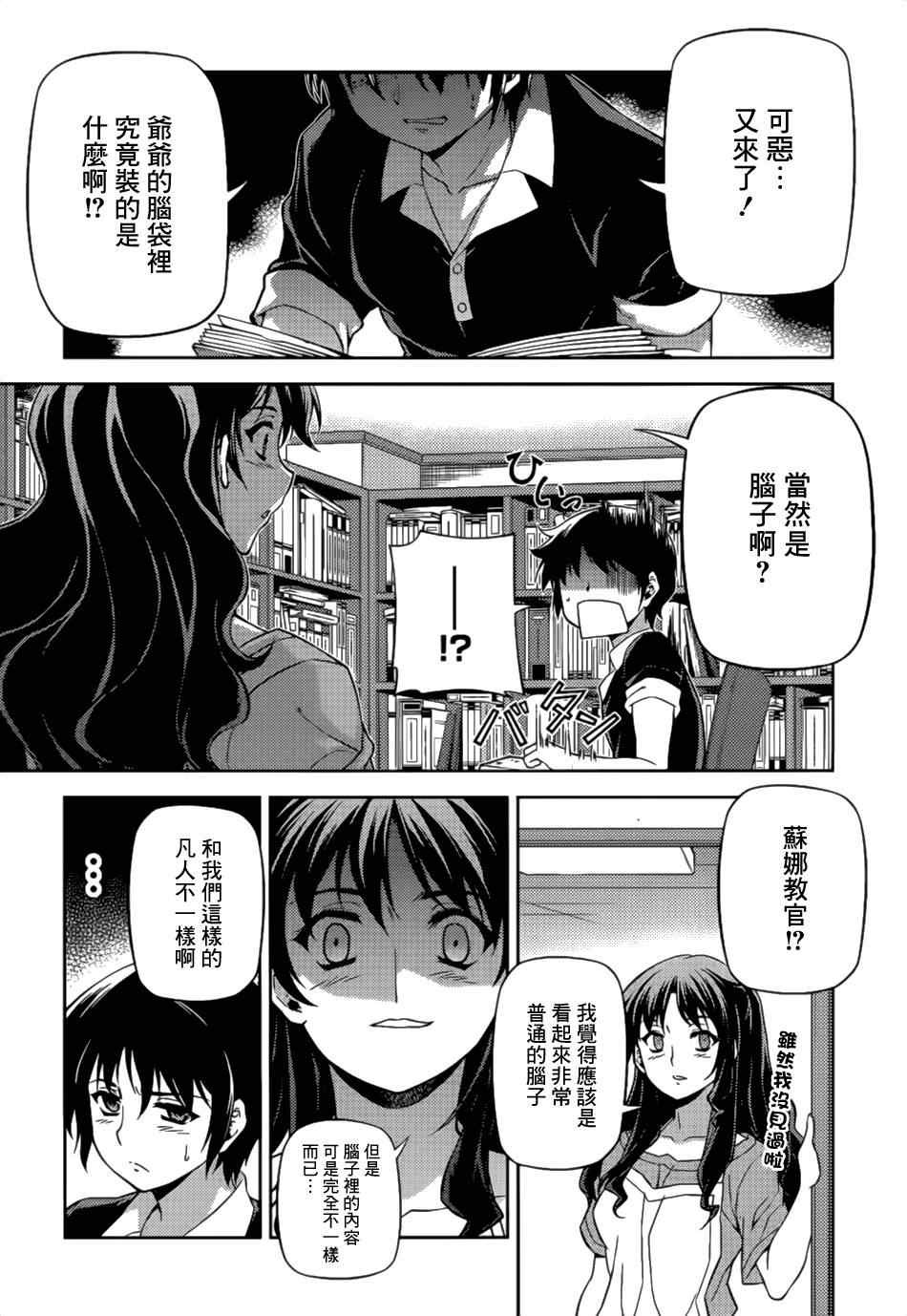 《Freezing零度战姬》漫画 零度战姬109集