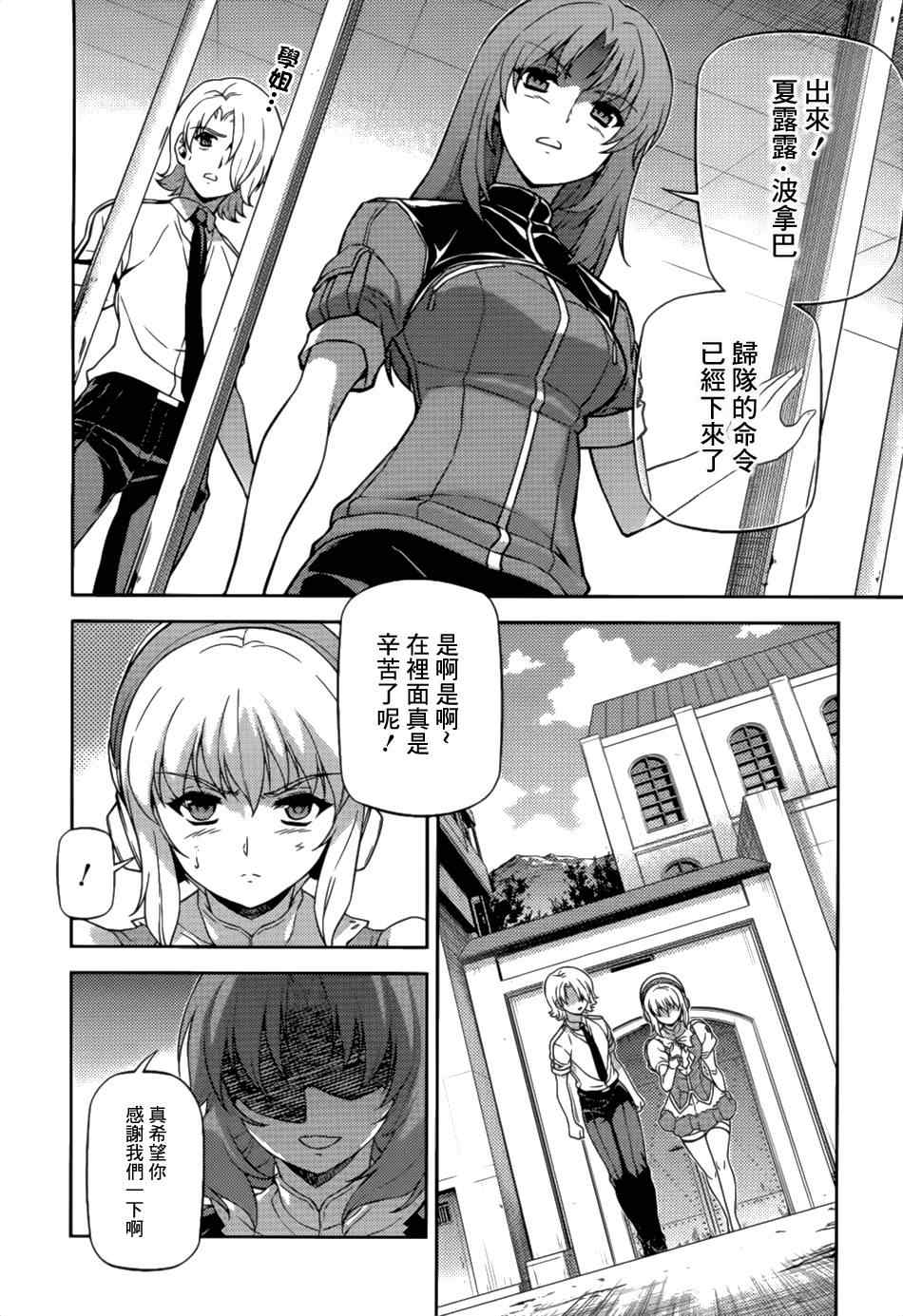 《Freezing零度战姬》漫画 零度战姬109集