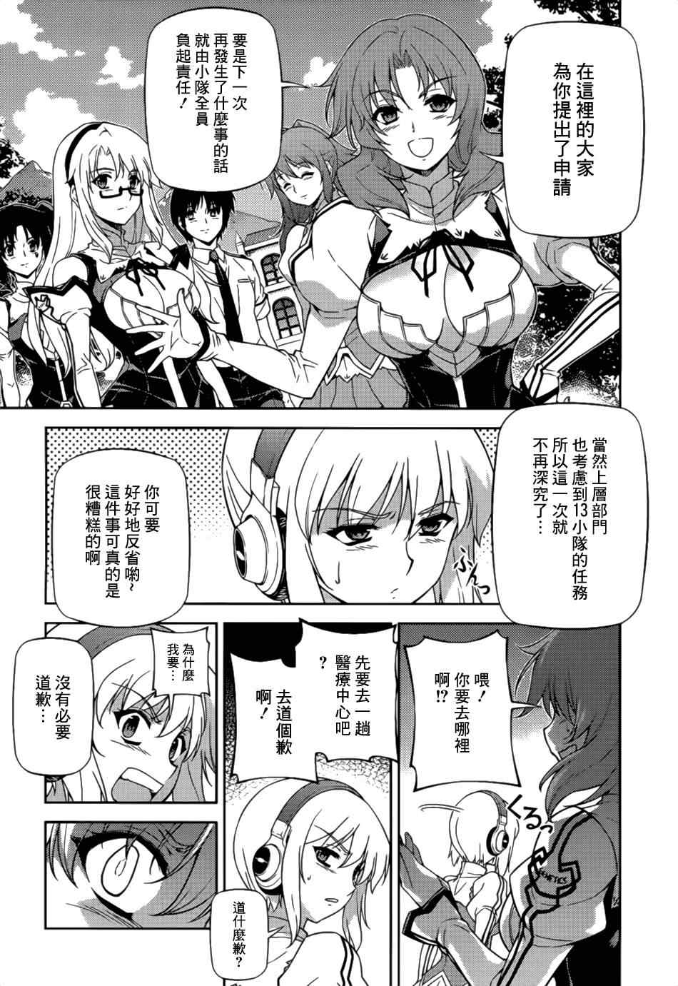 《Freezing零度战姬》漫画 零度战姬109集