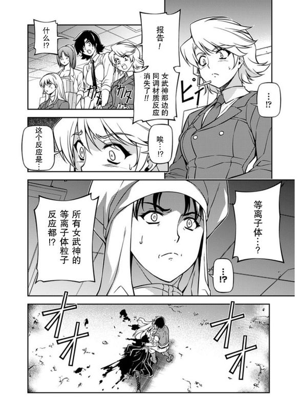 《Freezing零度战姬》漫画 零度战姬121集