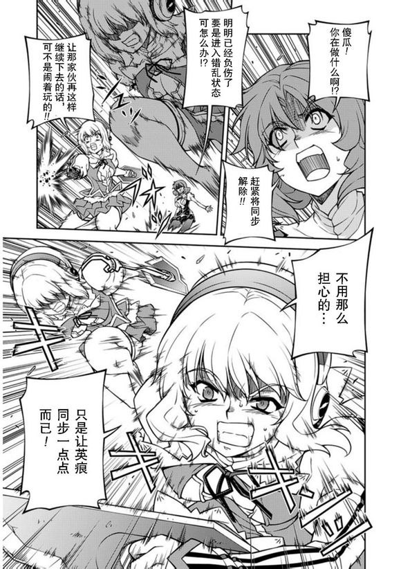 《Freezing零度战姬》漫画 零度战姬122集