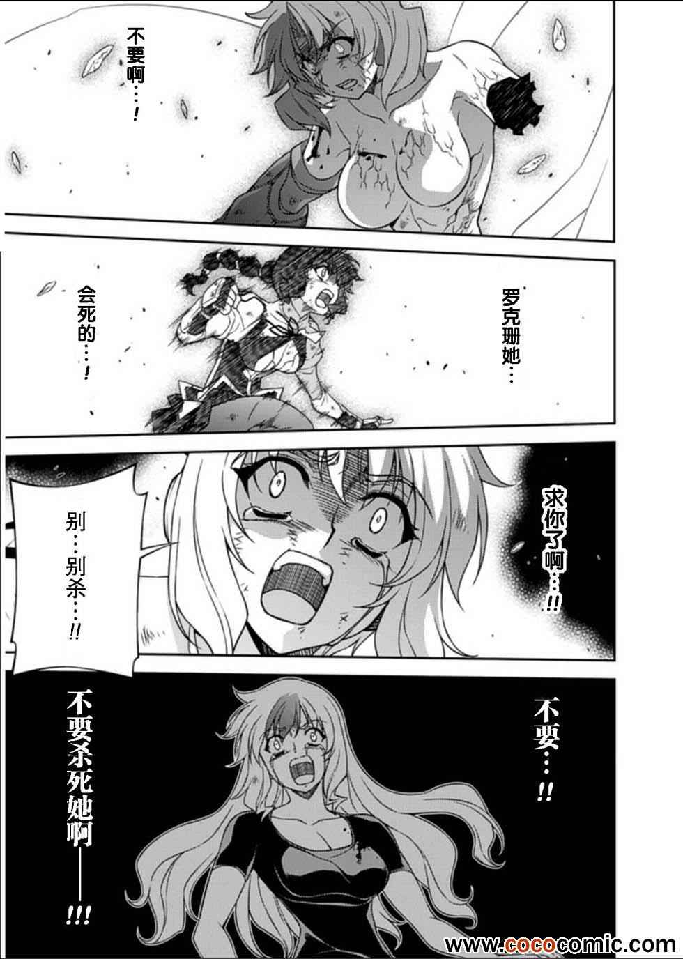 《Freezing零度战姬》漫画 零度战姬136集