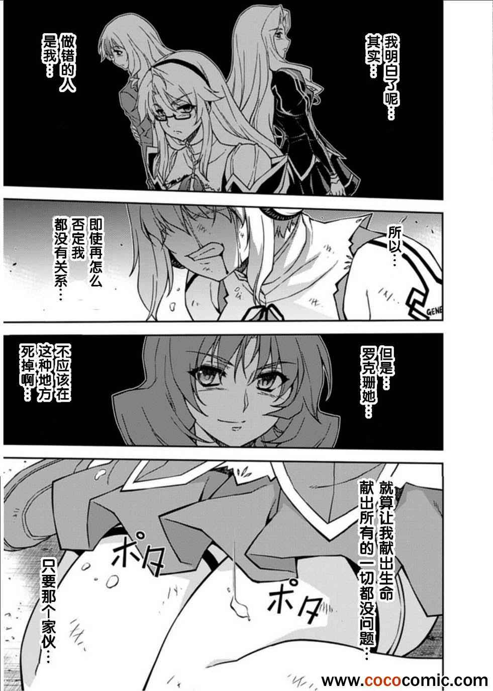 《Freezing零度战姬》漫画 零度战姬136集