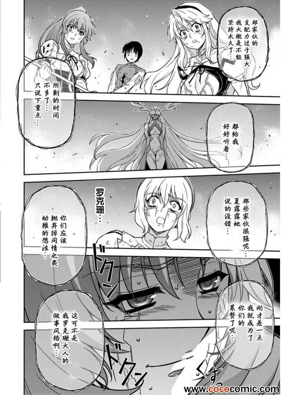 《Freezing零度战姬》漫画 零度战姬136集