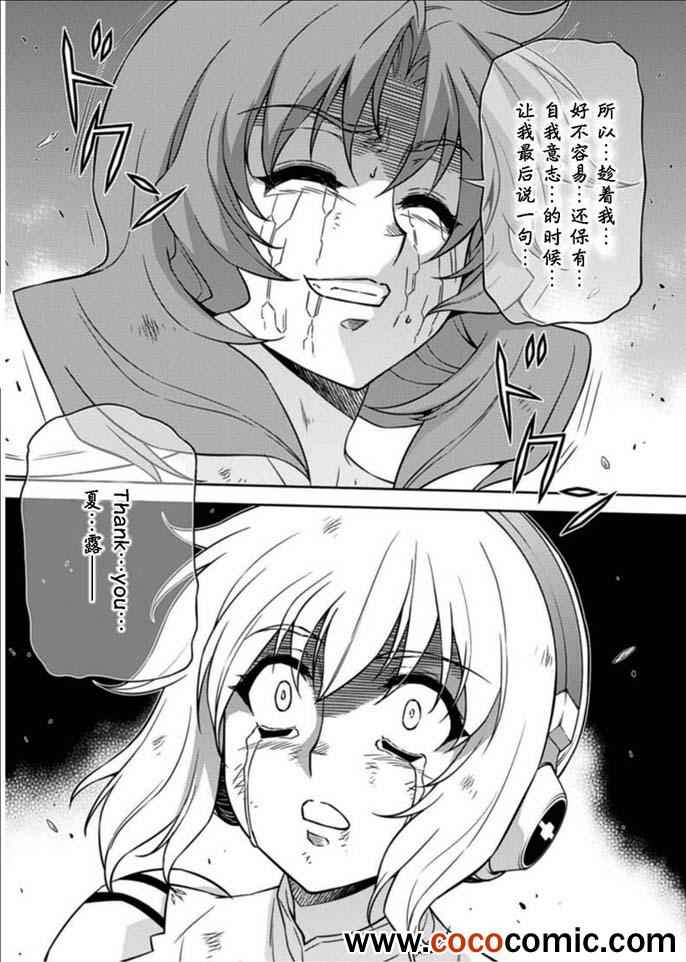 《Freezing零度战姬》漫画 零度战姬136集