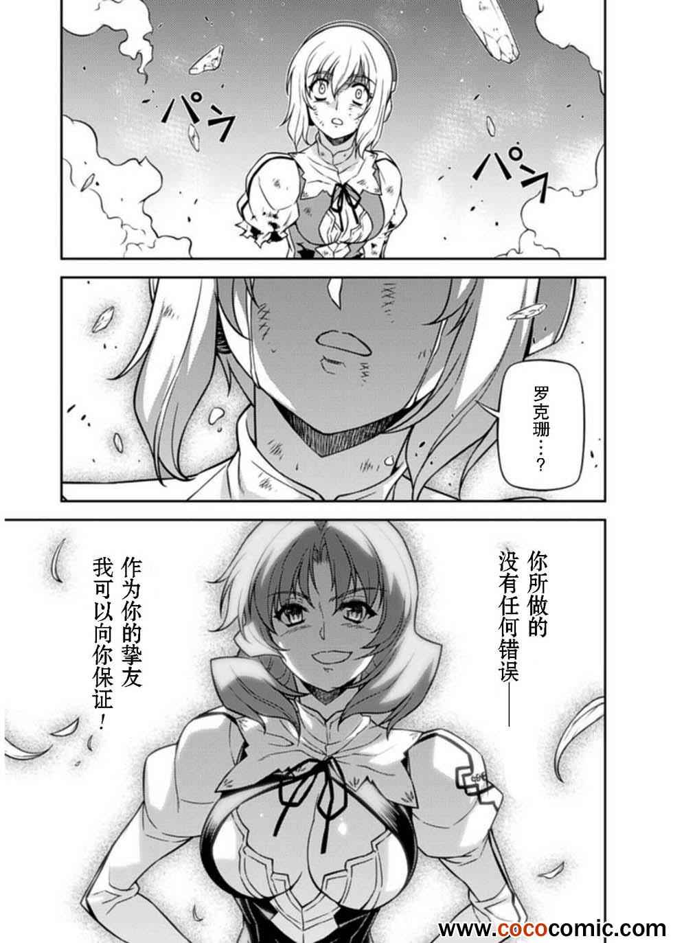 《Freezing零度战姬》漫画 零度战姬136集