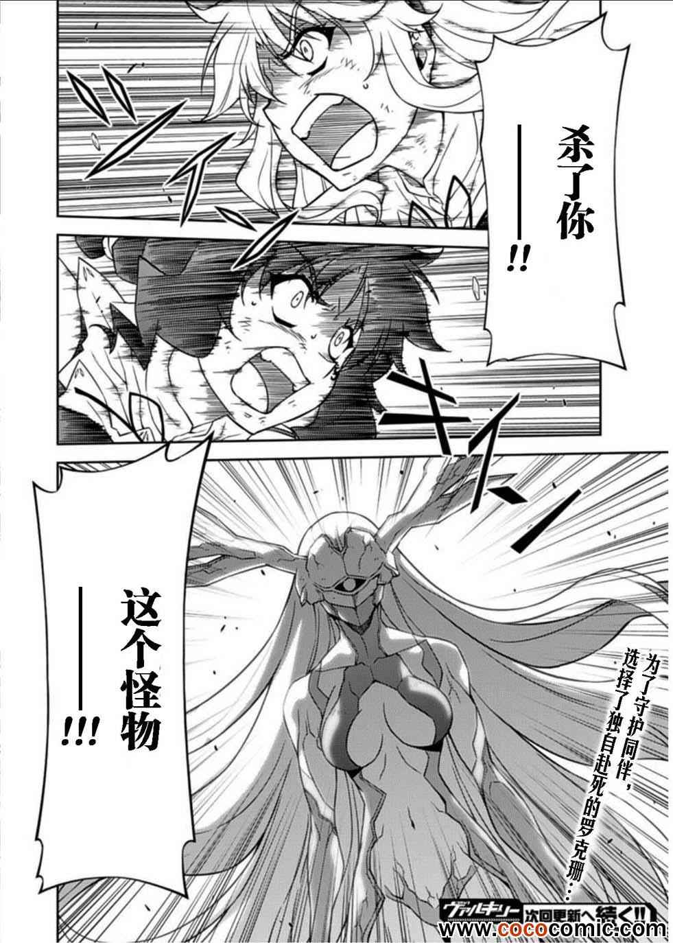 《Freezing零度战姬》漫画 零度战姬136集