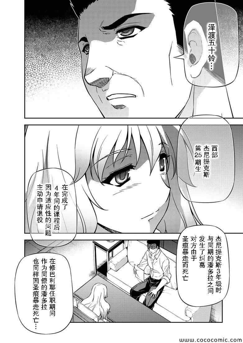 《Freezing零度战姬》漫画 零度战姬153集