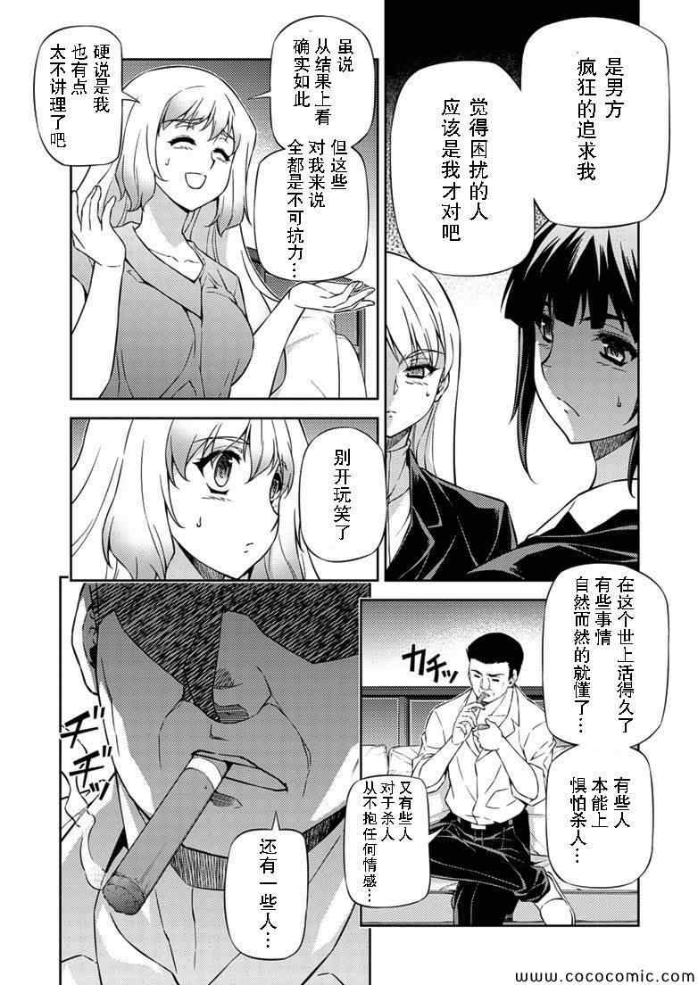 《Freezing零度战姬》漫画 零度战姬153集