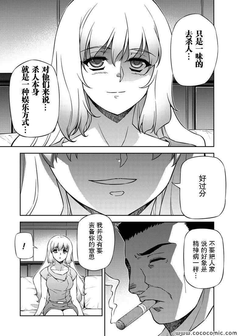 《Freezing零度战姬》漫画 零度战姬153集