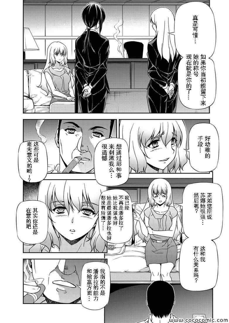 《Freezing零度战姬》漫画 零度战姬153集