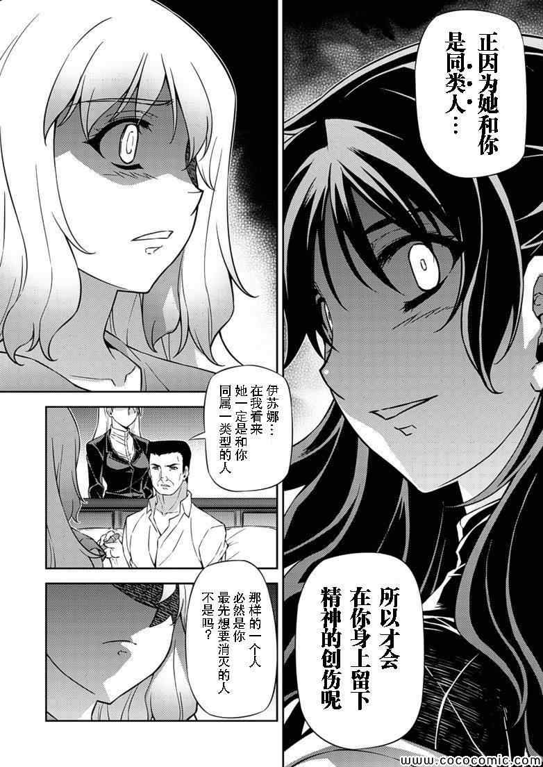 《Freezing零度战姬》漫画 零度战姬153集