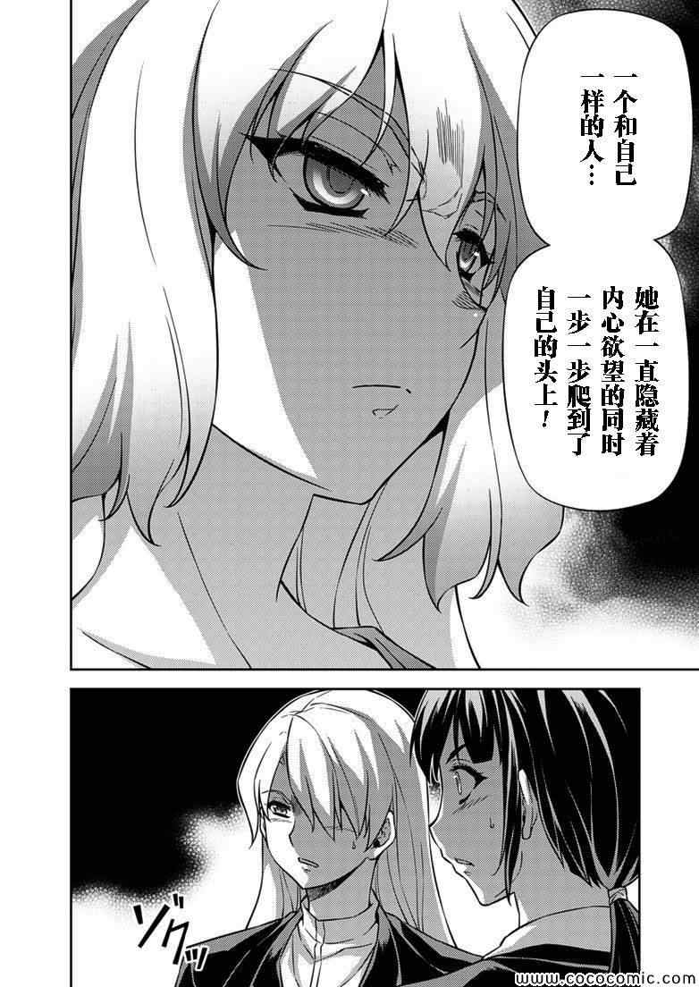 《Freezing零度战姬》漫画 零度战姬153集