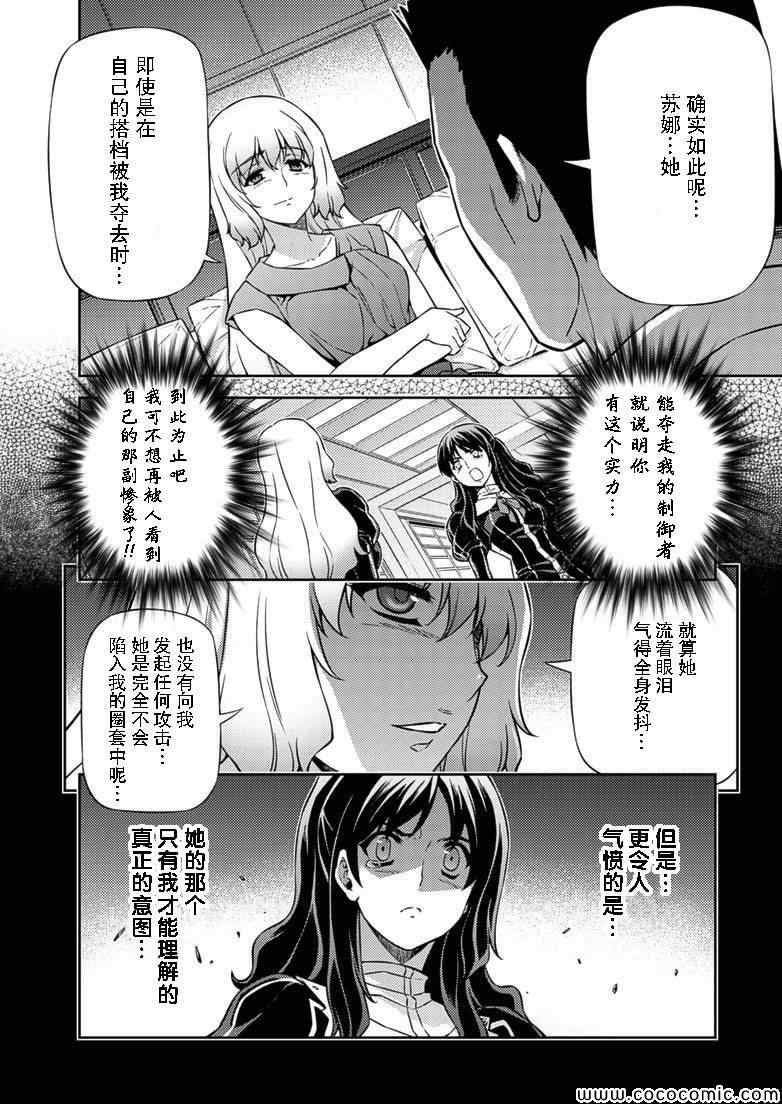 《Freezing零度战姬》漫画 零度战姬153集