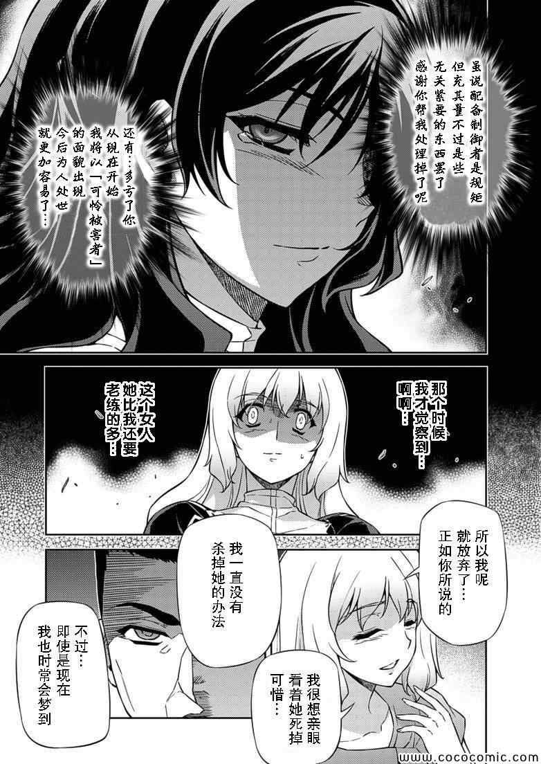 《Freezing零度战姬》漫画 零度战姬153集