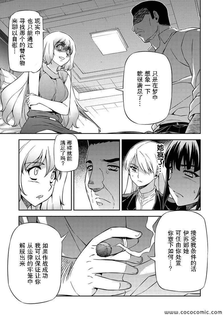 《Freezing零度战姬》漫画 零度战姬153集