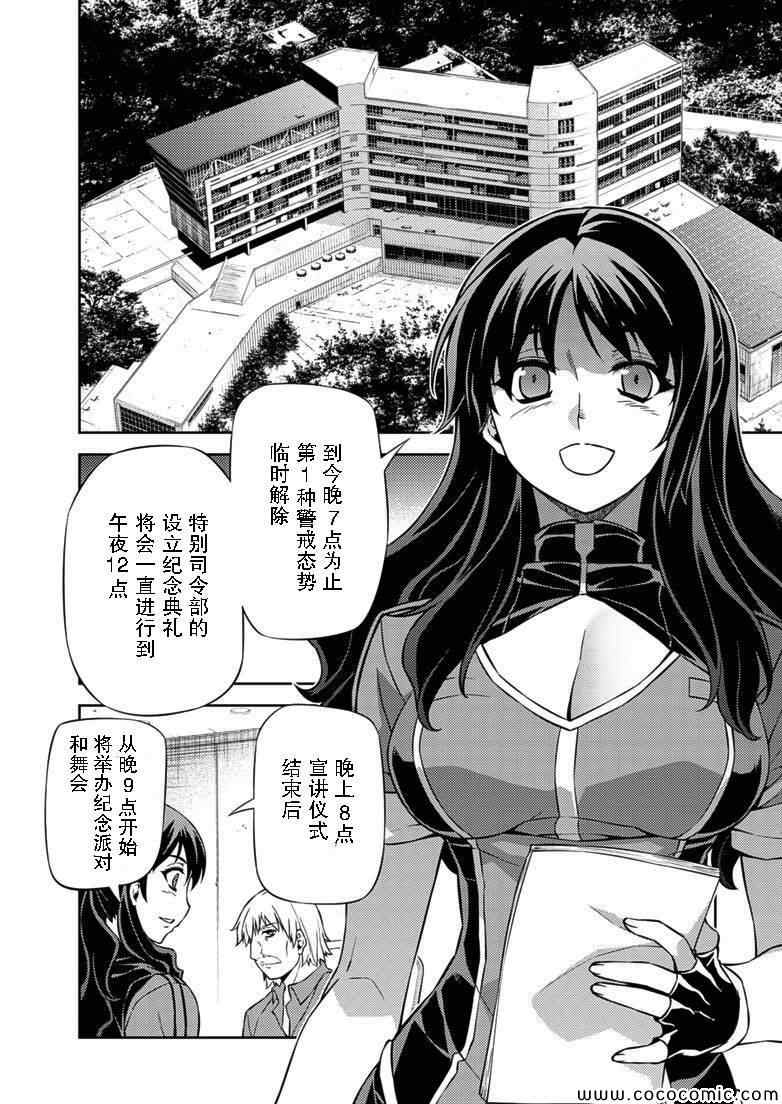 《Freezing零度战姬》漫画 零度战姬154集