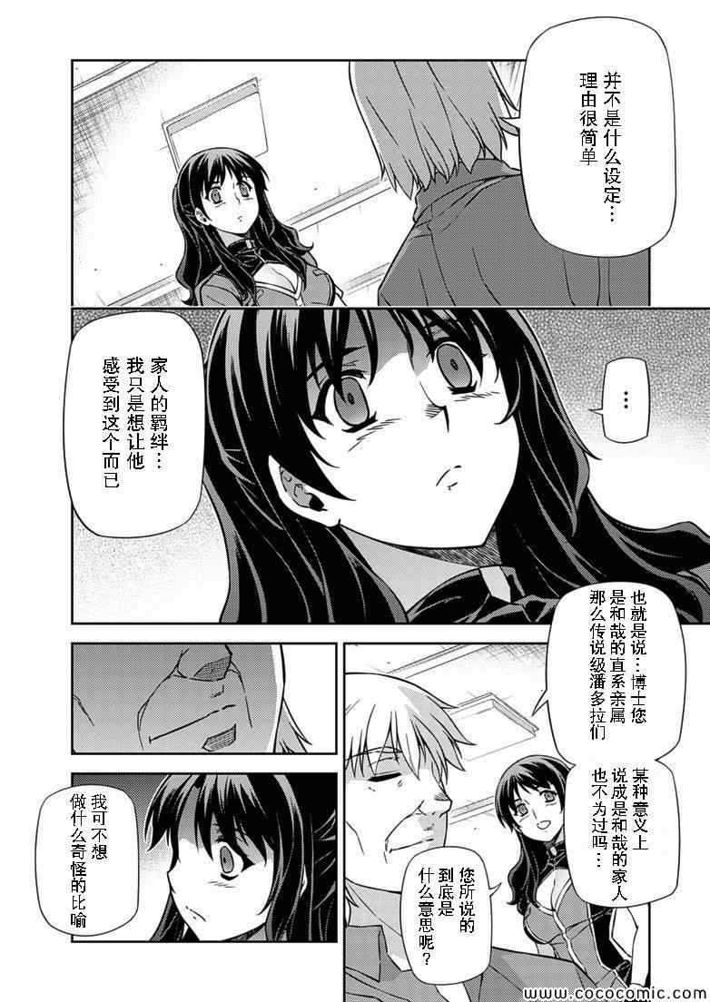 《Freezing零度战姬》漫画 零度战姬154集