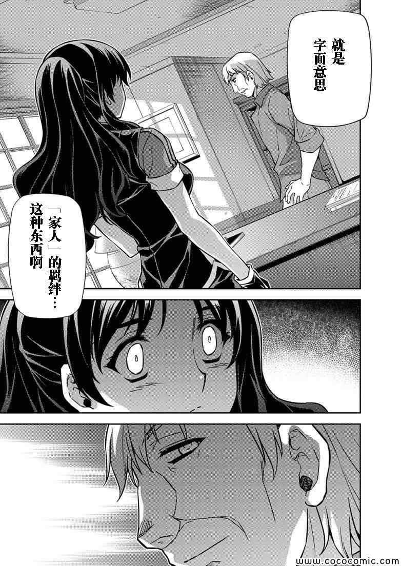 《Freezing零度战姬》漫画 零度战姬154集